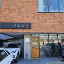 강릉역 밥집 현지인 추천 철판 쭈꾸미 맛집 은화식당