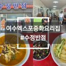엑스포반점