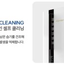 빨리셀프크리닝 이미지