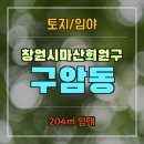 구암동204 이미지