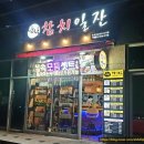 담락참치일잔장림점 이미지