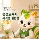 [6월] 평생교육사 현장실습 | 📚 평생교육사 2급 자격증 과정(현장실습) 실습생 모집!