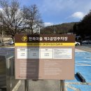 함박마을 공영주차장 | 전주 한옥마을 한정식 맛집 양반가 솔직 후기 공영주차장 추천