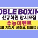 노블복싱