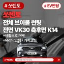 쏘렌토 | 대구유리막코팅 쏘렌토 시공 후기｜전면 VK·측후면 K14 + PPF·가죽코팅까지 한 번에