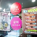 조희헤어 - 중구 신당동 | 조희헤어