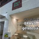 브라보 | 제주 아이스크림 맛집 브라보 젤라또 후기