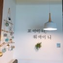 포아이니 서산점 이미지