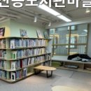 꿈나무마을 책놀이방 이미지