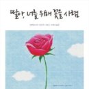 그림책 테라피 엄마 먼저 그림책 이미지