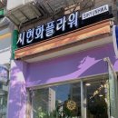 시현화플라워 | 인천 송도꽃집 시현화플라워 꽃다발 만족 후기 !
