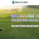 청송자동차고등학교 이미지