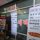 성우세탁 이미지