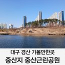 중산제2근린공원 | 대구 경산 가볼만한곳 중산지 근린공원 산책길