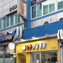노군통닭 수원역점 이미지