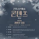 국제전통무용협회 스타트업앤
