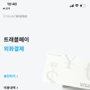 트래블인코타 이미지