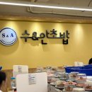 둔산중로-36 | 둔산동 초밥 수안초밥 둔산동점 l 둔산동 회전초밥 맛집