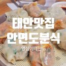 영심이네만두