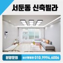 서호초교-4구간 | 수원롯데백화점 바로 옆 최저실입주금 쓰리룸 매매 수원시 권선구 서둔동 신축빌라