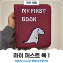 마이 퍼스트 북 1단계 후기