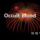 occult blood에 관한 자료입니다 이미지