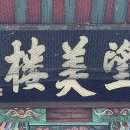 진주 영남포정사 문루 이미지