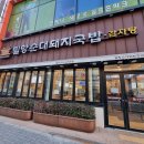 모라돼지국밥 이미지