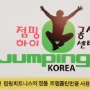 해피점핑하이 이미지