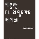 [ 네이버 MLB 카툰] 대충보는 NL와일드카드 레이스 이미지