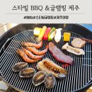 BBQ | 제주 스타빌 글램핑 캔버스 숙박 및 BBQ 후기