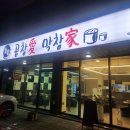 곱창애 막창가 이미지
