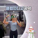 공덕역 그룹PT : 근력운동 및 유산소가 가능한 클럽 인디고 공덕 후기