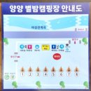 양양별밤캠핑장 이미지