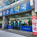 참좋은약국 이미지
