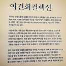 부산 창원 마산 예술기행1. ~부산시립미술관; 이건희 컬렉션외 (수집:위대한 여정) 2023 .01 05 이미지