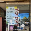 연일초교 이미지