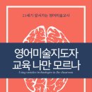 영미술교습소