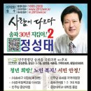 정성태 민주통합당 송파(을)구 예비후보를 소개합니다. 이미지