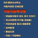 여수행정사사무소 이미지