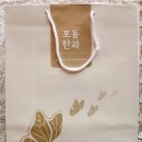 수제한과 올 추석엔 포동청년회 한과세트