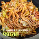 송송낙지 | 천안 성성동 맛집 낙지볶음이 맛있는 낙지가든 솔직후기