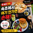 강아지정원 | 속초 애견동반 카페에서 글램핑 분위기내며 영랑호 브런치 즐기기