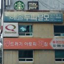 우체국사거리 | 사거리 두피관리, 미아사거리 탈모관리, 미아사거리역...헤솔 두피 클리닉스 미아점 두피관리 만족 후기!