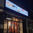 더(the)바삭 이미지