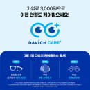 다비치안경(먹골역점) 이미지