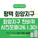 퍼스트하이단지내공인중개사사무소 | 평택 화양지구를 직접 돌아보며 느낀 지금 분위기_2026.1.30
