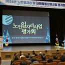 대한노인회 노인일자리사업 평가회의 이미지