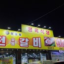 데일리 포천 갈비