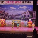 스마트폰중독예방인형극 이미지